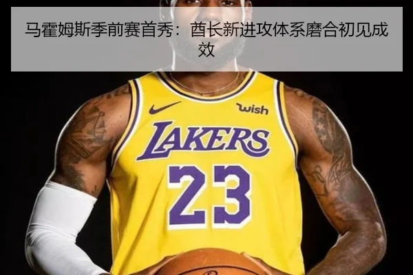 ma-huo-mu-si-ji-qian-sai-shou-xiu-qiu-zhang-xin-jin-gong-ti-xi-mo-he-chu-jian-cheng-xiao-3-824.jpg