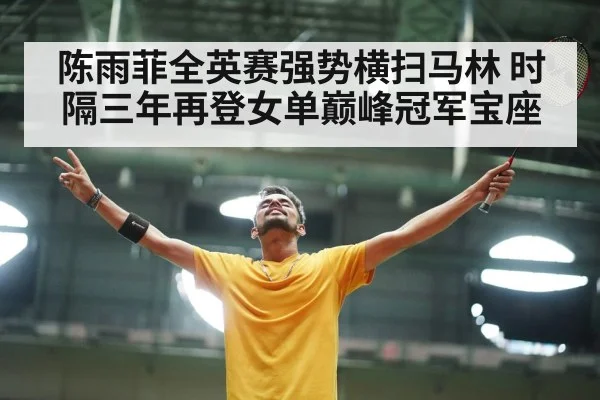 badminton player celebration